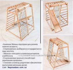 #4: Малыш спорткомплекс