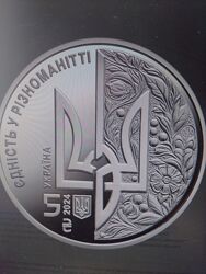 День Європи 5 грн. 2024 рік.