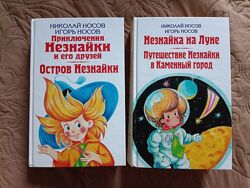 Незнайка 2 тома Носов