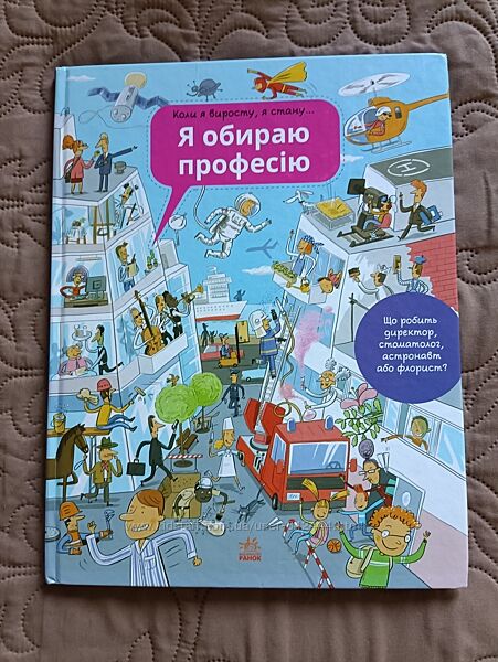 Книга Я обираю професію