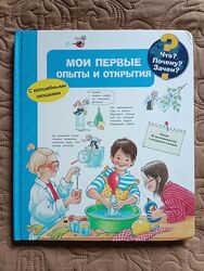 Мої перші досліди і відкриття Експерименти для дітей Книга з віконцями