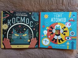 Професор Астрокіт і неосяжний космос Професор Астрокіт і світ атомів
