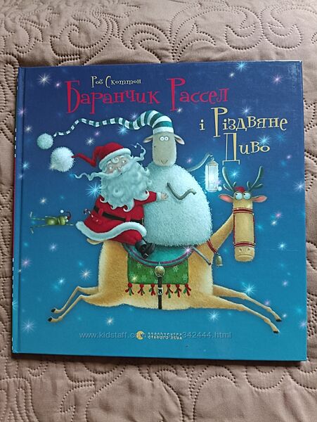 Баранчик Рассел і Різдвяне диво