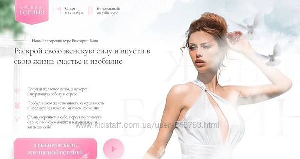 Я-женщина Богиня. Тариф Стандарт Виктория Боня