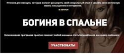Наташа Масибут Богиня в спальне. Тариф VIP 2023