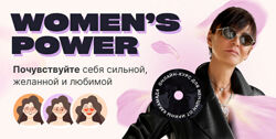 Ирина Хакамада. Womens Power. Почувствуйте себя сильной, желанной и люб.