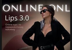 Анна Франк Online Lips 3.0 2025
