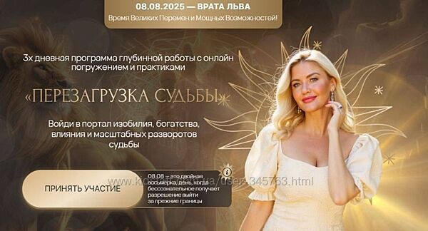 Анна Лапина. Перезагрузка судьбы 2025