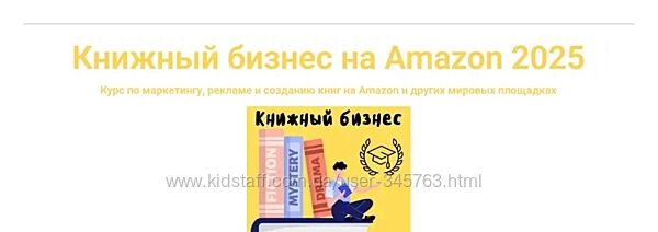 Антон Петренко Книжный бизнес на Amazon. Тариф Эксперт 2025