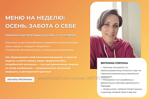 Вероника Порсина Меню на неделю. Осень. Забота о себе 2025