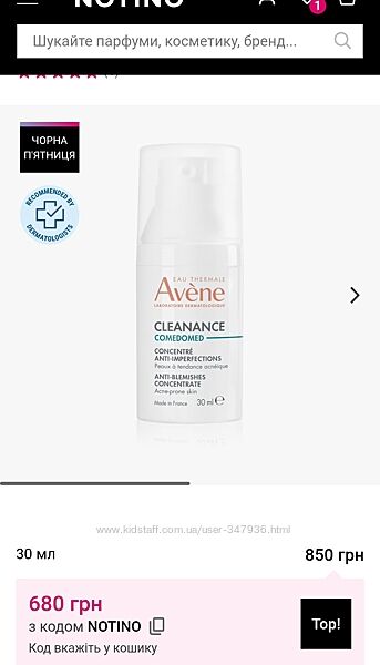 Avene cleanance comedomed від недоліків запалень комедонів