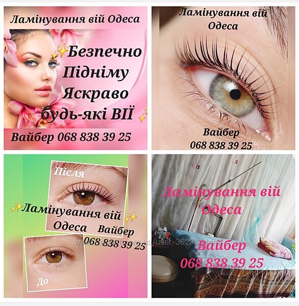 Ламинирование ресниц в Одессе