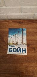 Интересная книга Мальчик в полосатой пижаме Джон Бойн