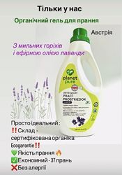 Planet pure тільки у нас гель для прання з мильних горіхів Австрія лаванда