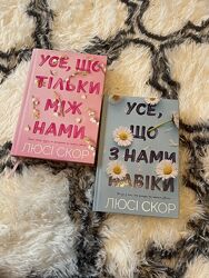 Люсі скор серія книг 