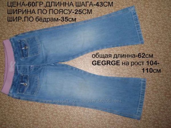 джинсы, велюровые брючки, шорты, капри на рост 100-110см брендовые