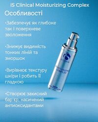 Зволожуючий крем для обличчя IS CLINICAL Moisturizing complex