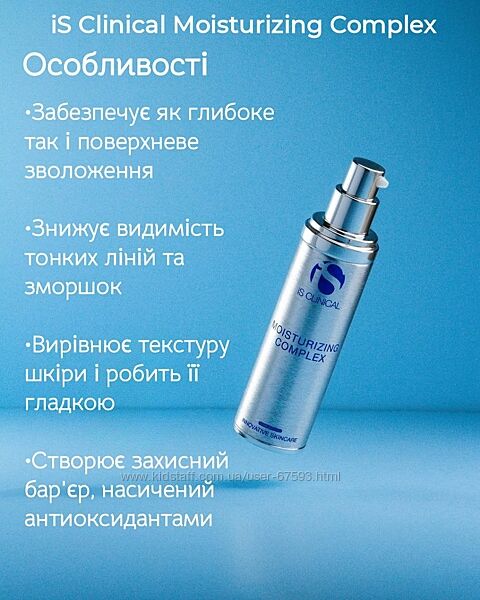 Зволожуючий крем для обличчя IS CLINICAL Moisturizing complex