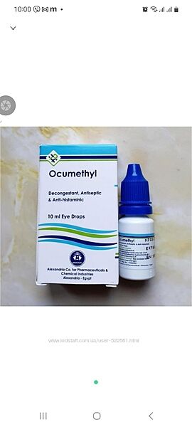 Ocumethyl окуметіл окуметил очні краплі 10 мл Египет