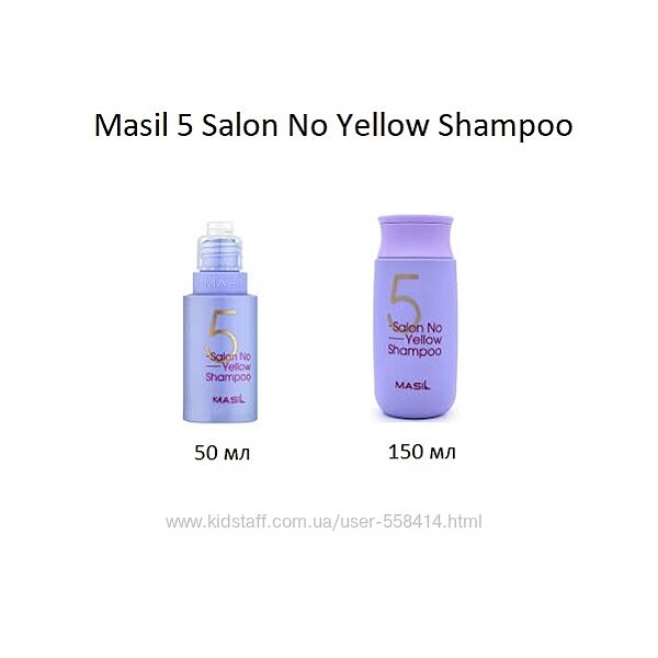 Шампунь для усунення жовтизни Masil 5 Salon No Yellow Shampoo 50 і 150 ml