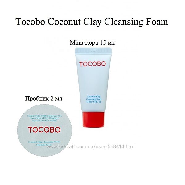 Пінка Tocobo Coconut Clay Cleansing Foam пробник 2 мл і мініатюра 15 мл