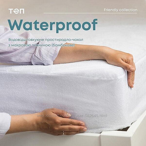 Водонепроницаемые простыни и простыни-чехлы  ТЕП Waterproof P. E.