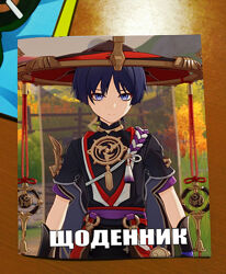 Щоденник Скарамучча Геншин імпакт Дневник Скарамучча Геншин импакт