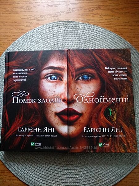 Книги Едрієнн Янг -Поміж злодіїв- і -Однойменні- 2 книги на 320 і 336 стор.