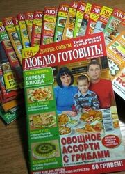 Журналы рецептов Люблю готовить и другие, от 5шт.