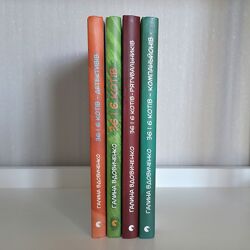 Книги 36 і 6 котів Галини Вдовиченко комплект із 4 книг
