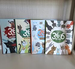 Книги 36 і 6 котів Галини Вдовиченко комплект із 4 книг