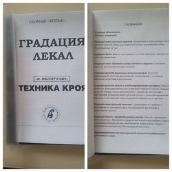 Збірник Градація лекал жіночого одягу. М. Мюллер та син 