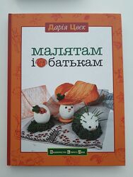 Книга Дарія Цвєк Малятам і батькам Абабагаламага ідеальний стан 