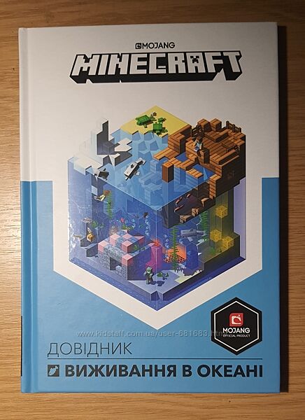 Книга Minecraft Довідник Виживання в океані нова