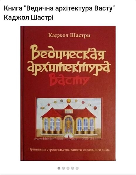Шукаю книгу Ведична архітектура Васту