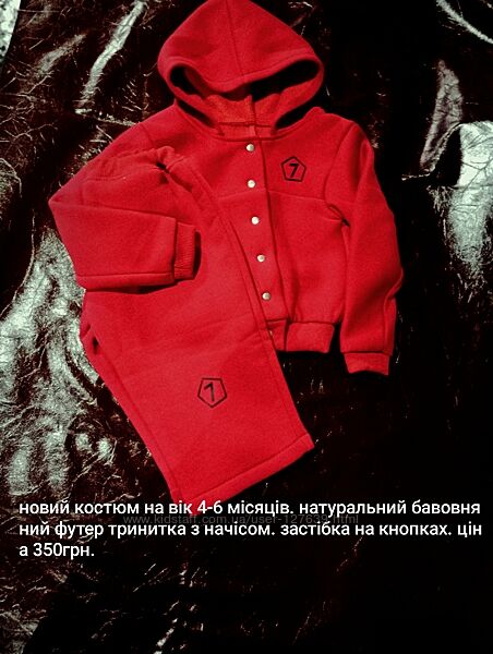 Новий демі костюм.