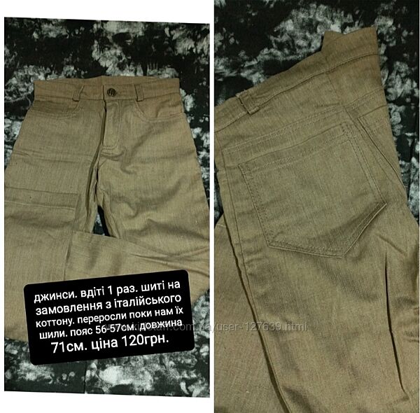 Котонові завужені штани.