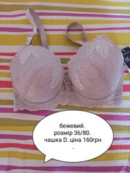 Нові бюстгалтери. С/D