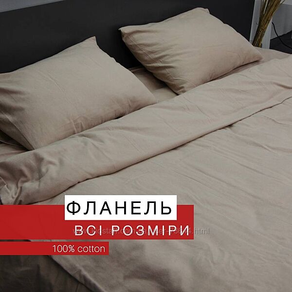 Тепла зимова постільна білизна байкова фланель Пошив на замовлення. 