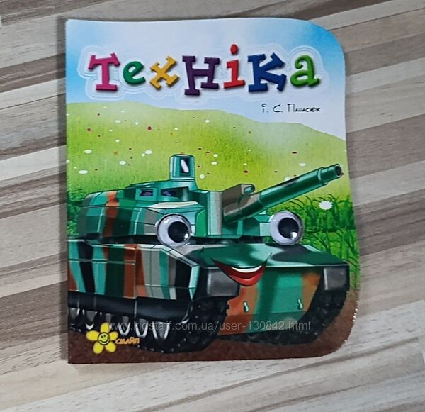 Книжка стишки с глазами, стихи, глазки