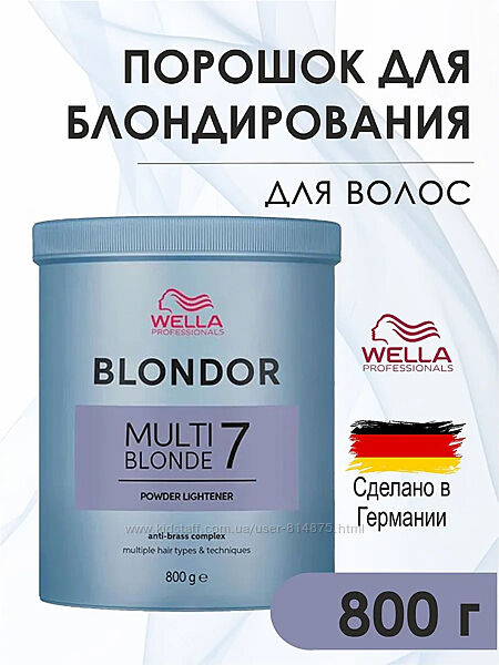 Порошок для осветления  блондирования Wella Blondor Multi Blonde Powder