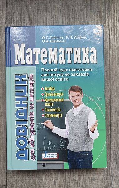 Справочник довідник по математике