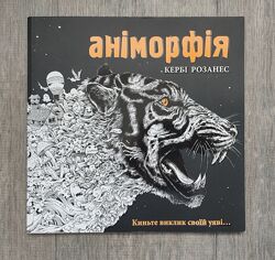 Раскраска антистресс 