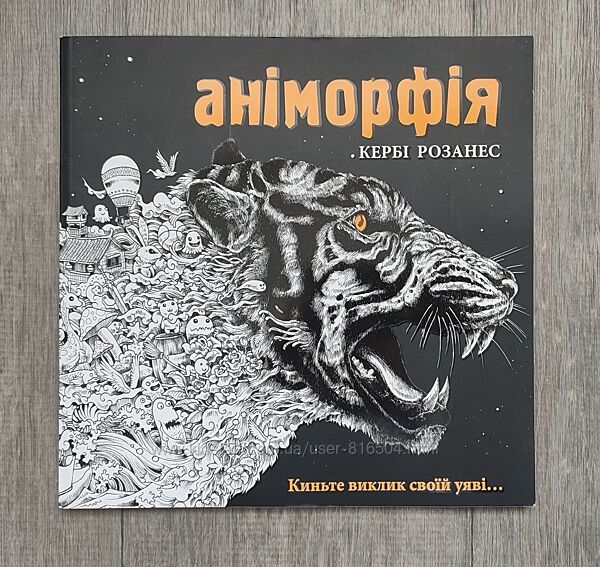 Раскраска антистресс 