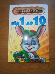 Книги по математике для самых маленьких