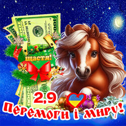 Кінь магніт лошадь символ 2026 рік коня магніти з побажаннями Долар es2.9