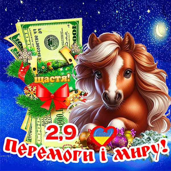 Кінь магніт лошадь символ 2026 рік коня магніти з побажаннями Долар es2.9