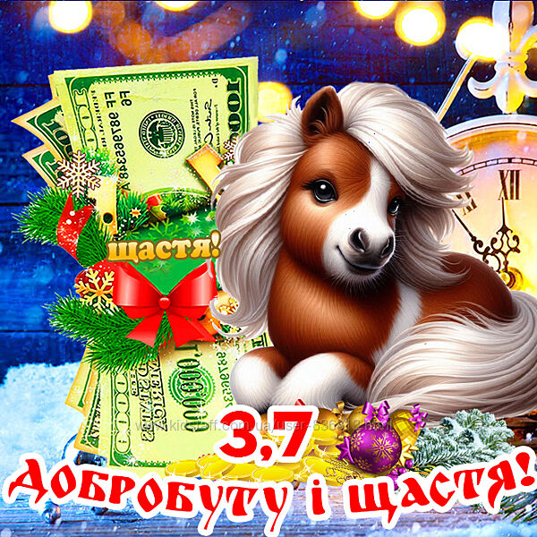 Кінь магніт лошадь символ 2026 рік коня магніти з побажаннями Долар es3.7