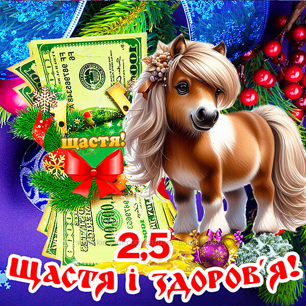 Кінь магніт лошадь символ 2026 рік коня магніти з побажаннями Долар es2.5