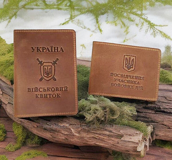 Шкіряна обкладинка на посвідчення УБД і Військовий квиток обкладинки набір